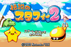 Densetsu no Stafy screenshot 5 for GameBoy Advance
